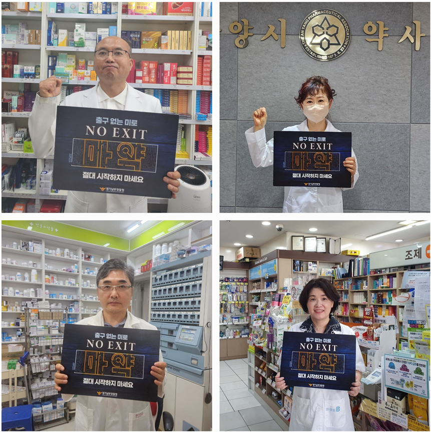 안양시약, 마약퇴치 캠페인 동참...약사들 릴레이 참여