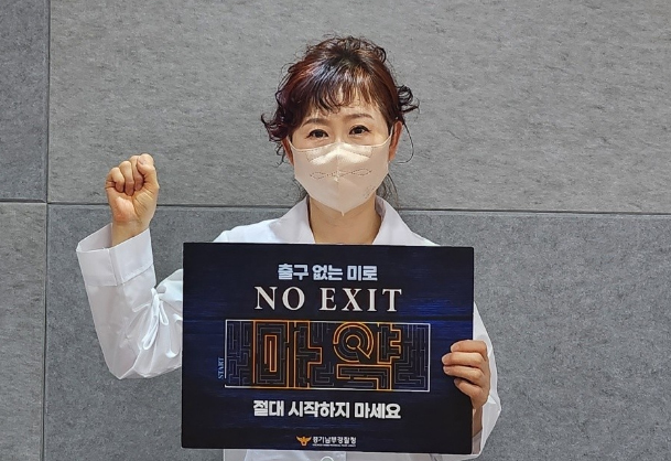 이은영 경기도약 홍보위원장, 마약퇴치 성금 기탁
