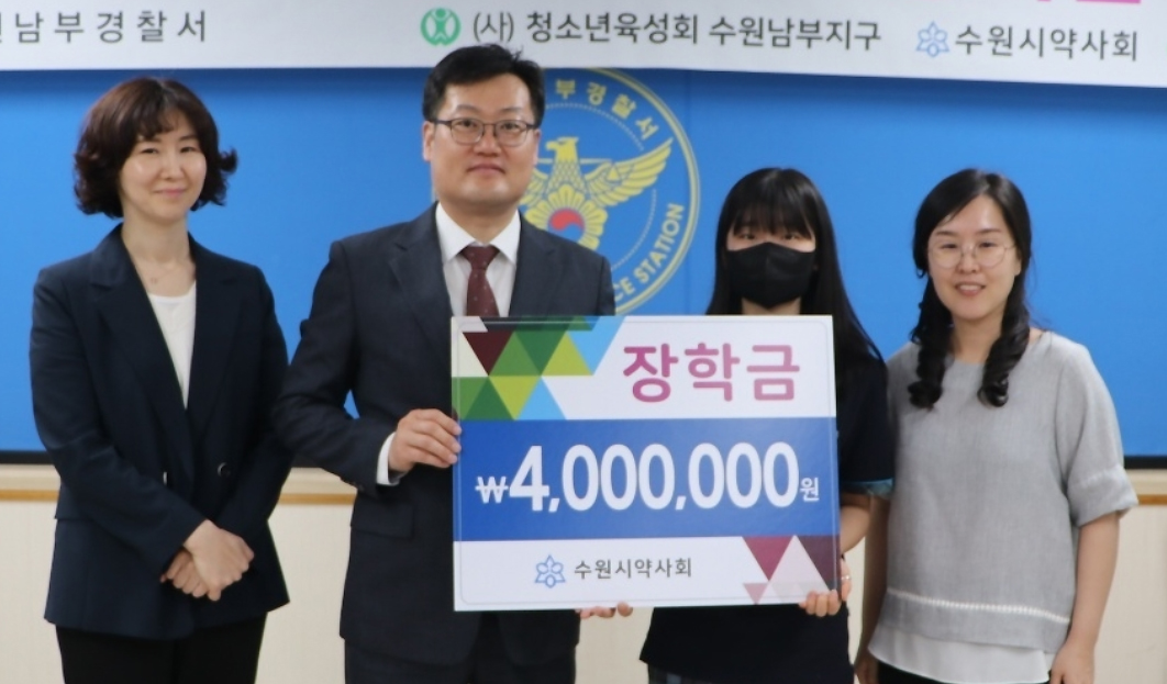 수원시약, 위기 청소년에 사랑의 장학금