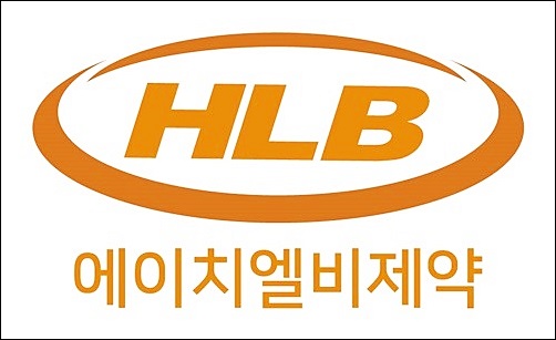 HLB제약, 선진 안전재고 시스템 완성…매출 극대화