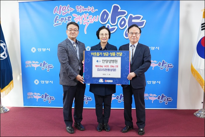 안양샘병원, 안양시에 쌀 1460kg 기부 