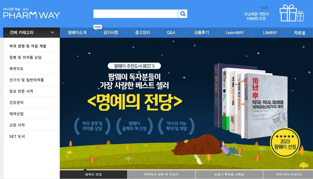 상반기 약학부문 베스트 셀러는? 1위 맞춤OTC선택가이드