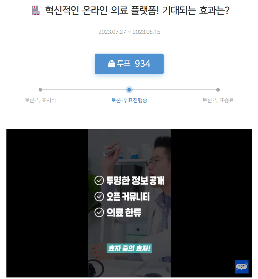 경제단체 '의료플랫폼' 여론조사, 편향성 논란