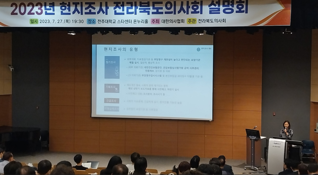 의협, 현지조사·방문확인제도 대처방안 공유