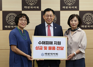 덕성여대 약대 총동문회, 약사회에 수해 복구 성금 전달