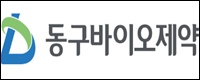﻿동구바이오제약 스마트팩토리 구축 가속화