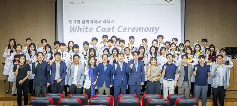 경희약대 동문회, 후배들 위해 화이트코트 세레머니 지원 