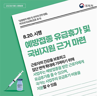 약국 직원도 예방접종 다음날 유급휴가...국가 지원