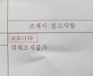 처방전에 찍힌 코로나...노마스크 확진자에 약국 불안