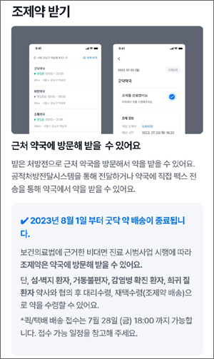 약사회 PPDS와 제휴한 굿닥, 약 배송 서비스 중단