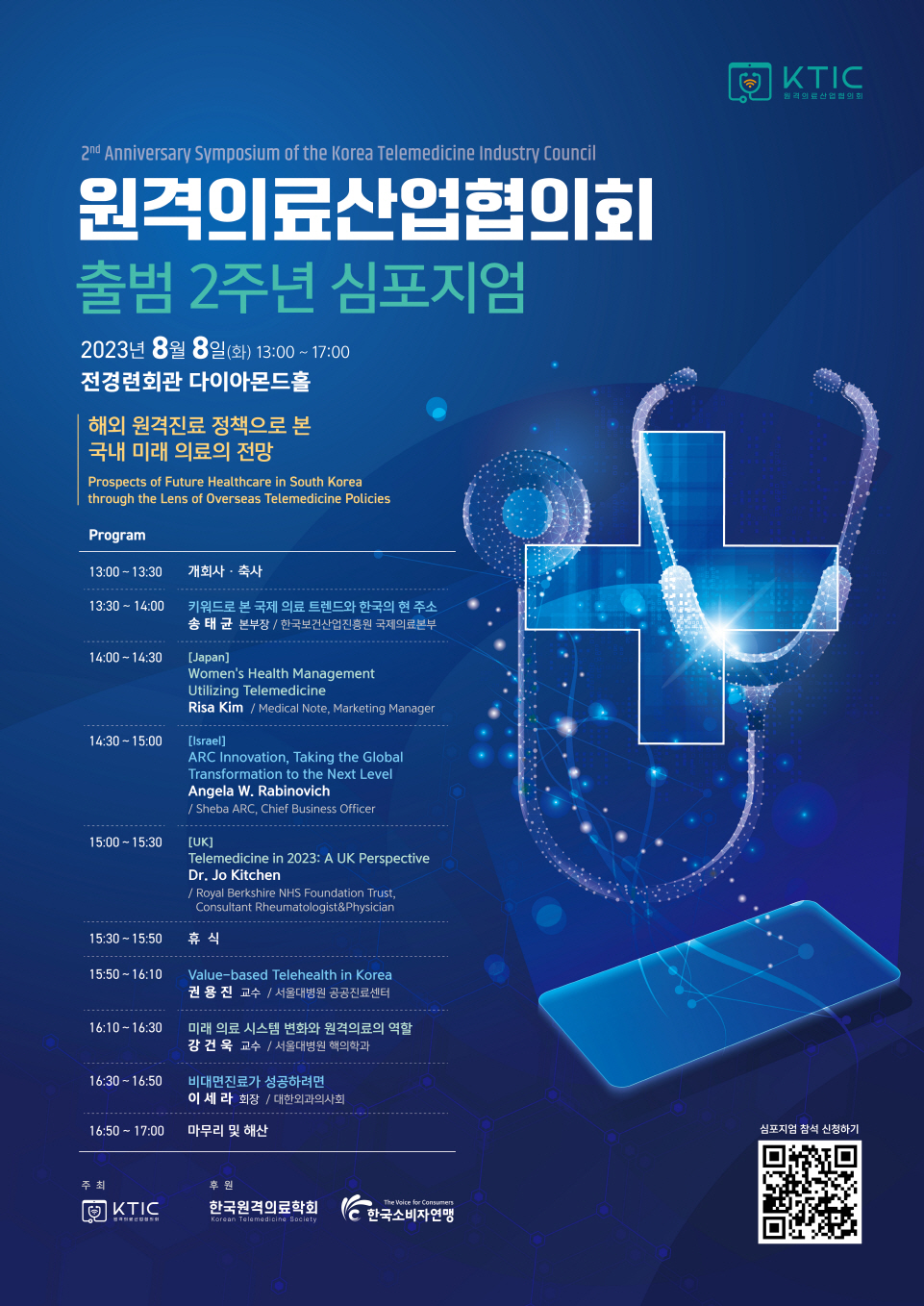 원산협, 8일 국내·외 원격의료 정책 주제로 심포지엄 