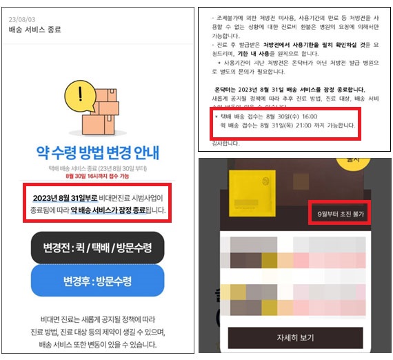 "9월부터 초진 금지"...일부 플랫폼 막판 홍보전