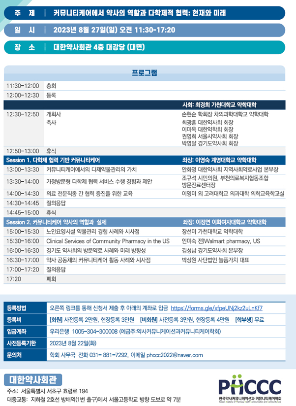 약사커뮤니케이션학회, 27일 '커뮤니티케어' 주제 학술대회