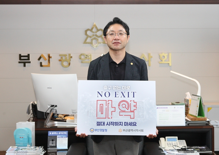 변정석 부산시약사회장, 마약예방 'NO EXIT' 캠페인 동참