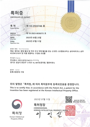 그린스토어, 구강 프로바이오틱스 유효성분 특허 취득 
