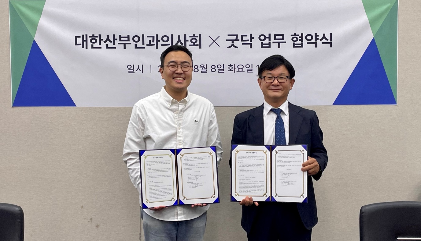 굿닥, 산부의과의사회와 업무 편의성 위한 협약