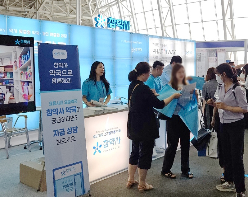 참약사, 부산약사학술제서 약국경영 노하우 알린다