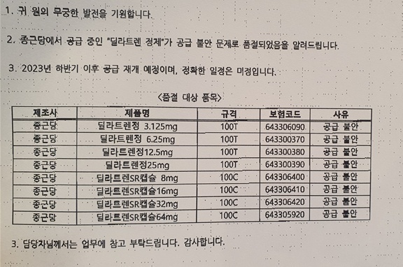 반쪽짜리 가짜뉴스에 고혈압약 품절...약국만 발동동