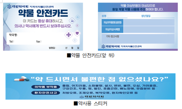 약사회, '참여할수록 더 안전한 의약품 사용' 캠페인 전개 