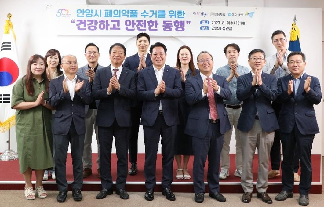 안양시약, 지자체·제약·유통사와 폐의약품 수거 협력