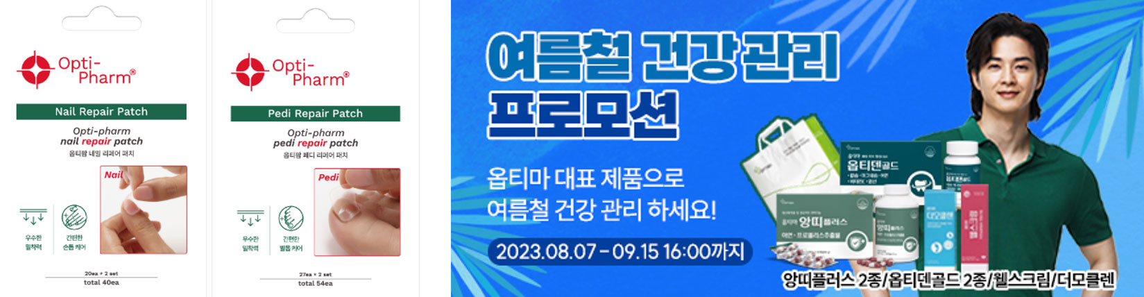 신경 쓰이는 여름철 손·발톱 관리, '리페어 패치'로 