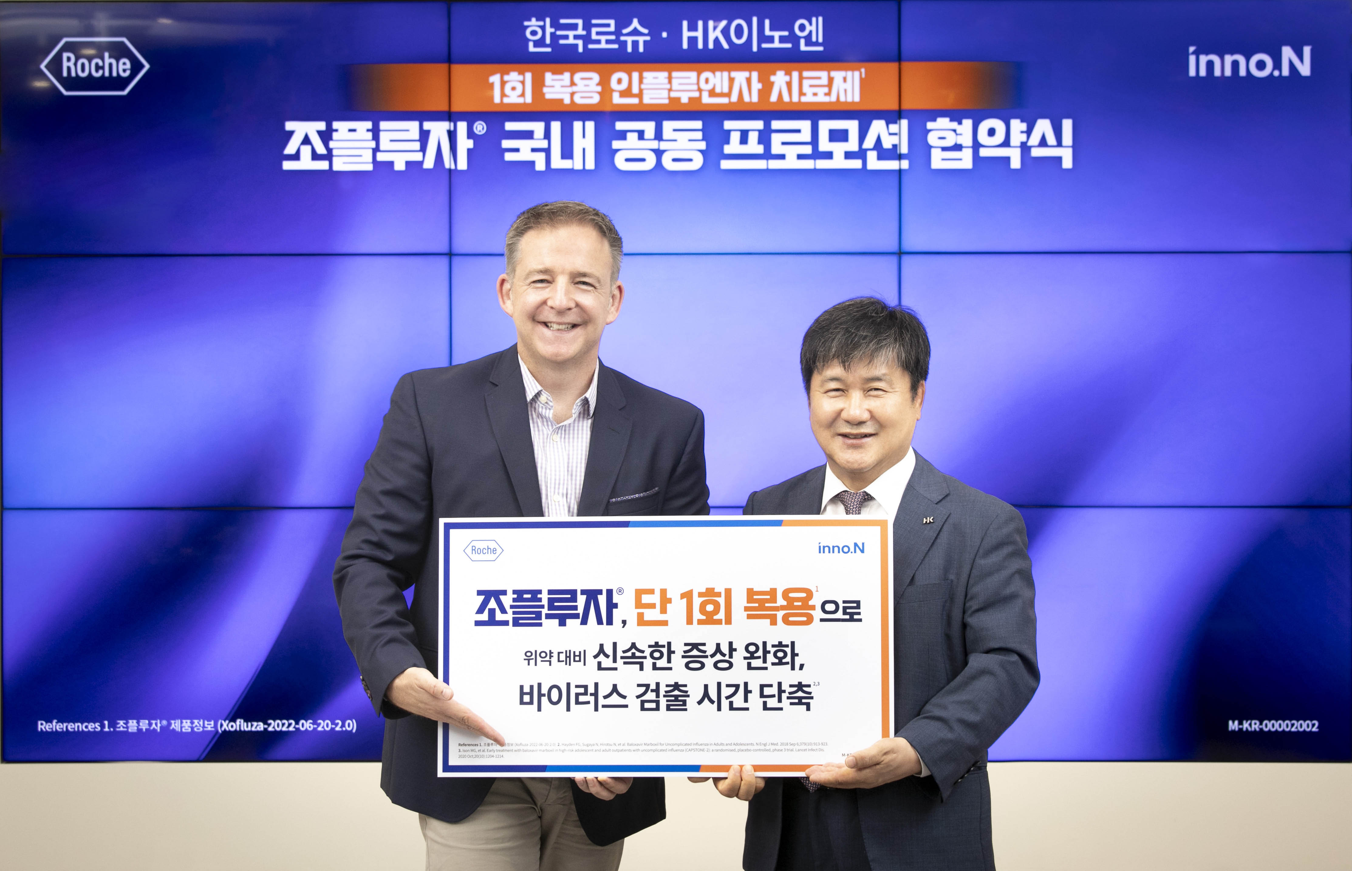 HK이노엔, 1회 복용 독감치료제 '조플루자' 공동판매