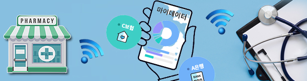 "약사님, 내 처방정보 주세요"...마이데이터 사업 본격화