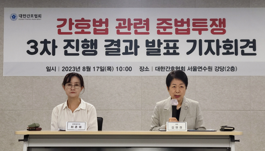 간협 "준법투쟁 나선 간호사 해고...권익위는 눈치만" 
