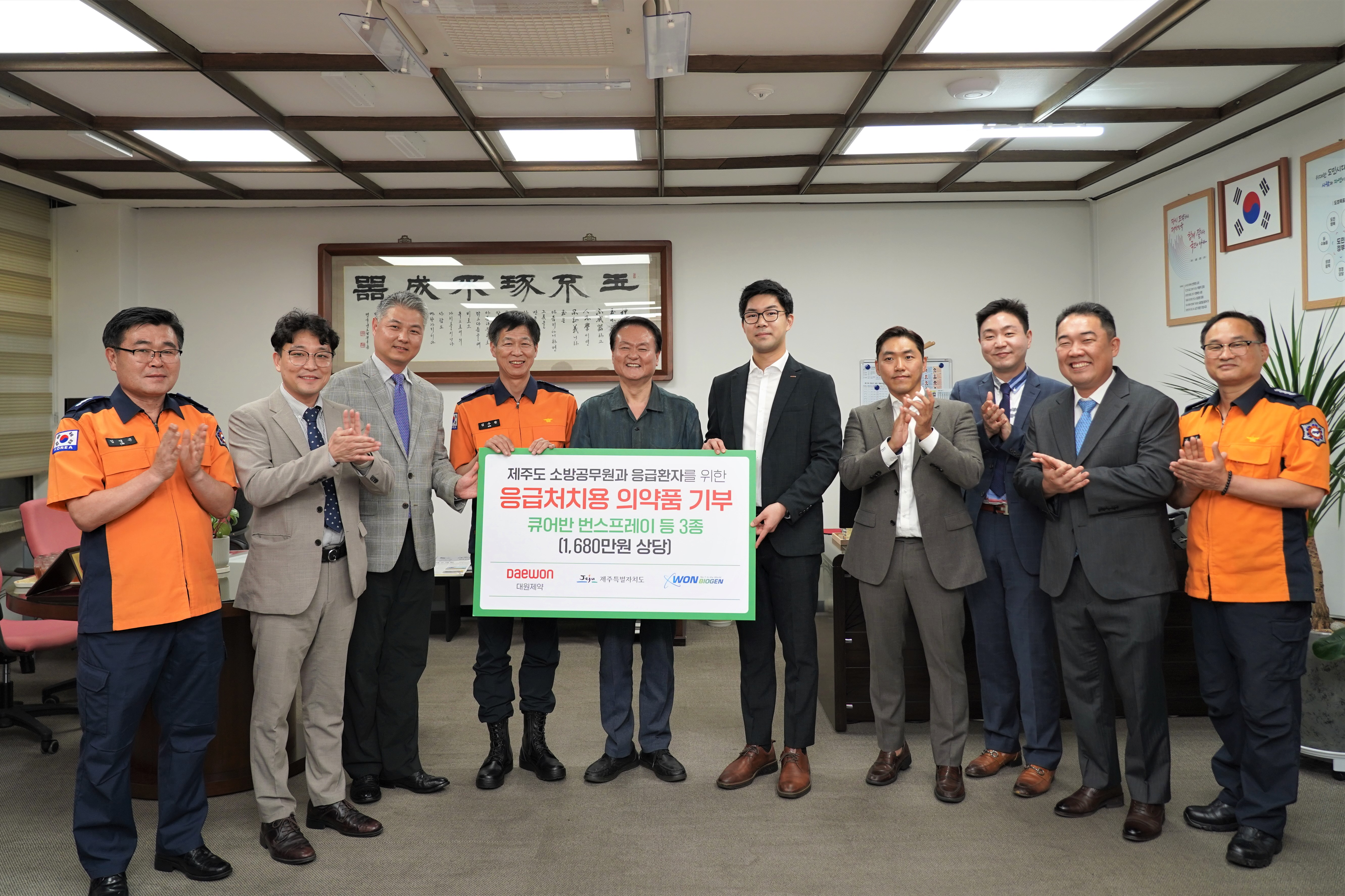 대원제약, 제주 소방안전본부에 화상 의약품 전달 