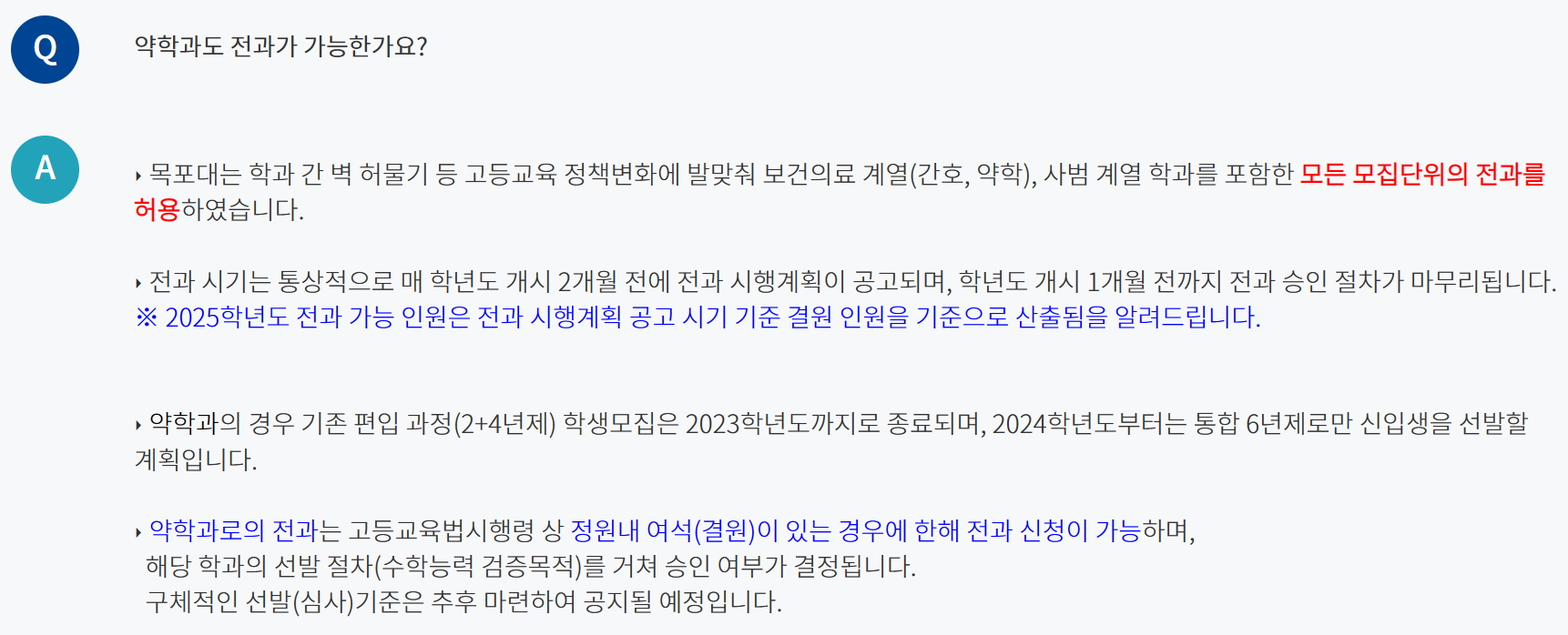 4년제 입학 후 약학과 전과...목포대 학칙 변경 논란