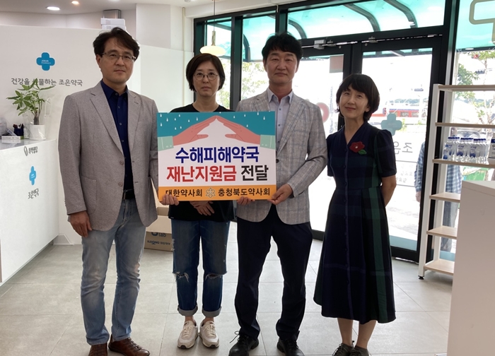최도영 충북약사회장, 수해피해 약국에 위로금 전달