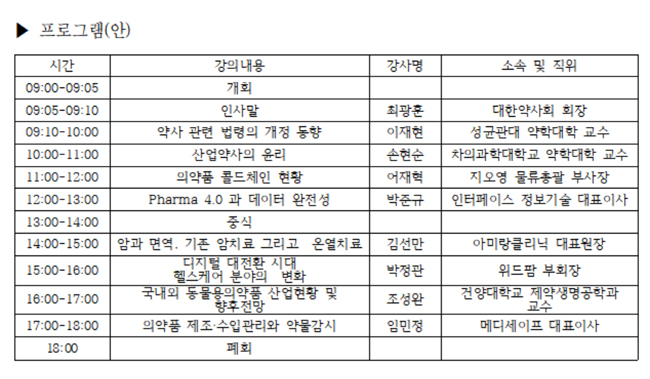 약사회, 내달 14일 제조·수입업체 약사 연수교육
