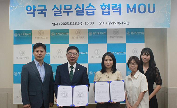 경기도약, 동덕여대 약대와 실무실습 업무 협약