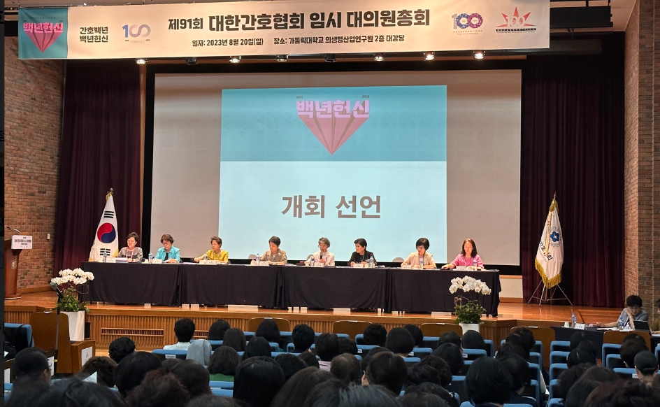 간호협회, 창립 100주년 기념재단 설립한다
