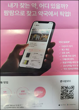 "약국재고 확인 소비자에 안내"...우편함 전단지 정체는