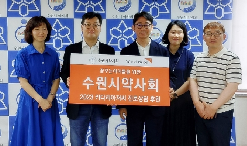 수원시약, '키다리아저씨' 중고생 진로 상담 후원