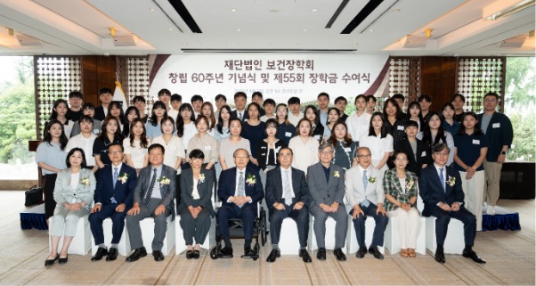 재단법인 보건장학회, 창립 60주년 기념식 개최
