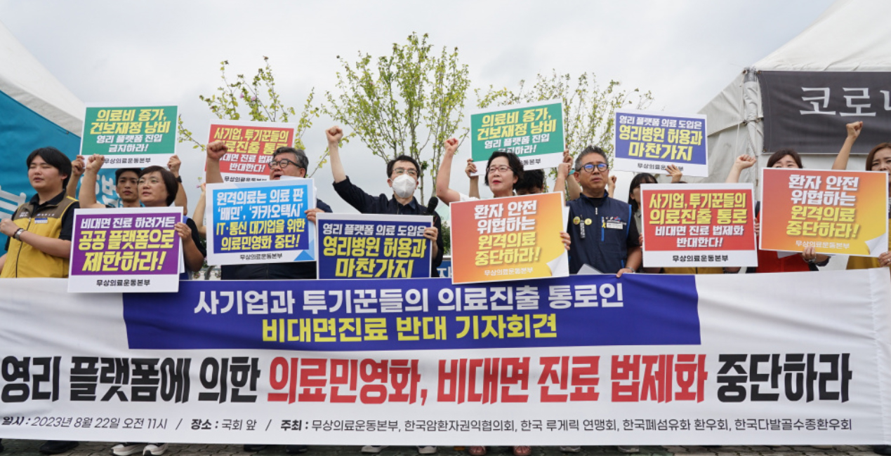 "비대면 진료 슈퍼앱 등장하면 의원·약국 종속"