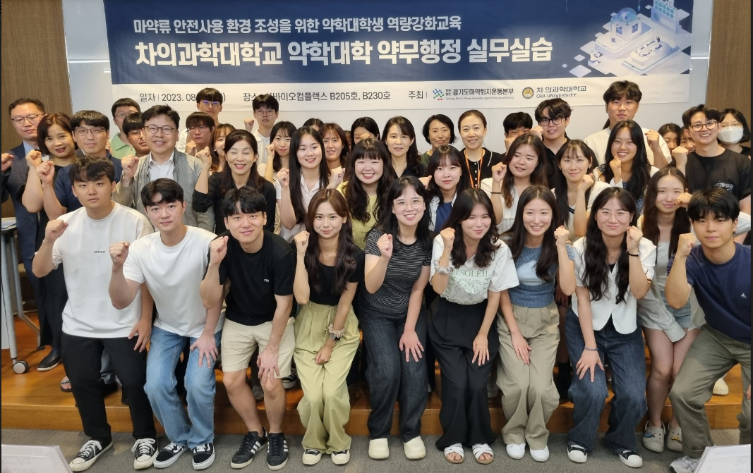 경기마퇴본부, 차의과대 약대생 실습교육 진행