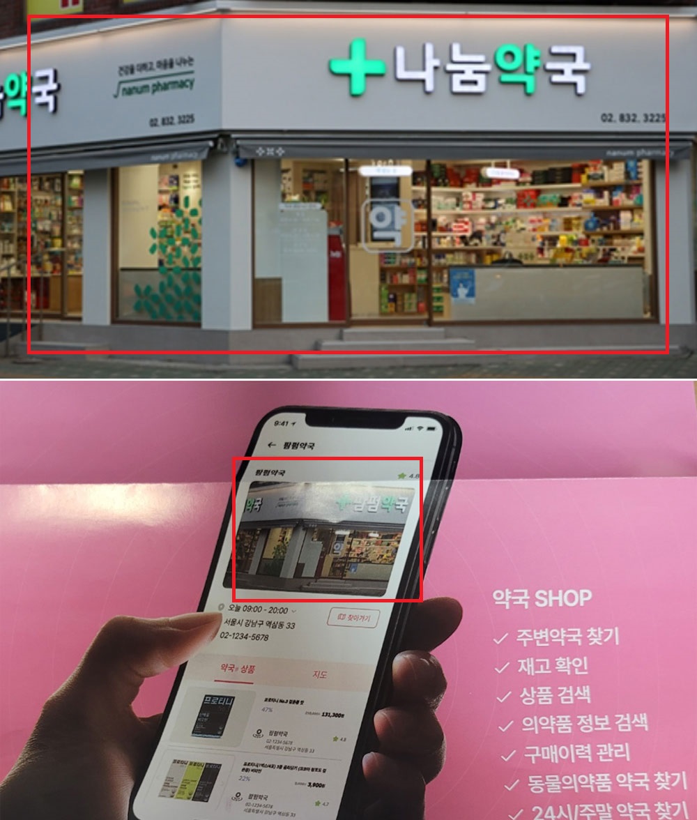 약국 사진 무단사용 논란…'팜팜' 시작부터 구설