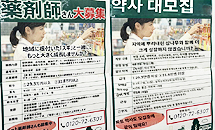 대체조제 가능한 日약국, 600곳 병·의원 처방전도 '거뜬'