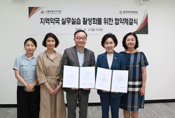 서울시약, 동덕약대와 지역약국 실무실습 협약 
