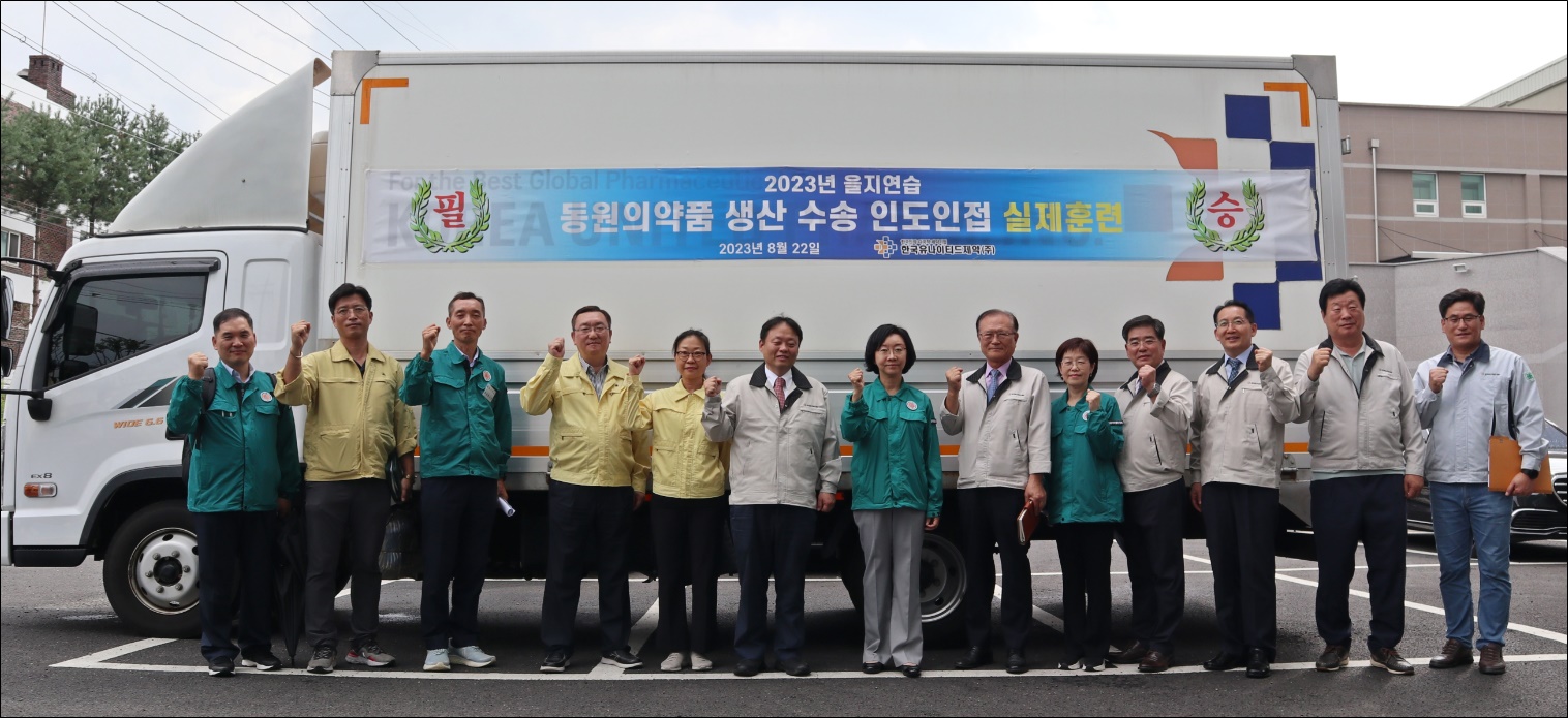 유나이티드, 식약처와 국가안보태세 을지연습 실시