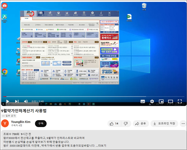 얼마나 많았으면...유튜브에 약가인하 계산법 영상까지