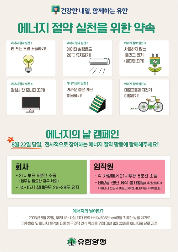 유한양행, 에너지 빈곤국 돕기 활동…ESG 강화