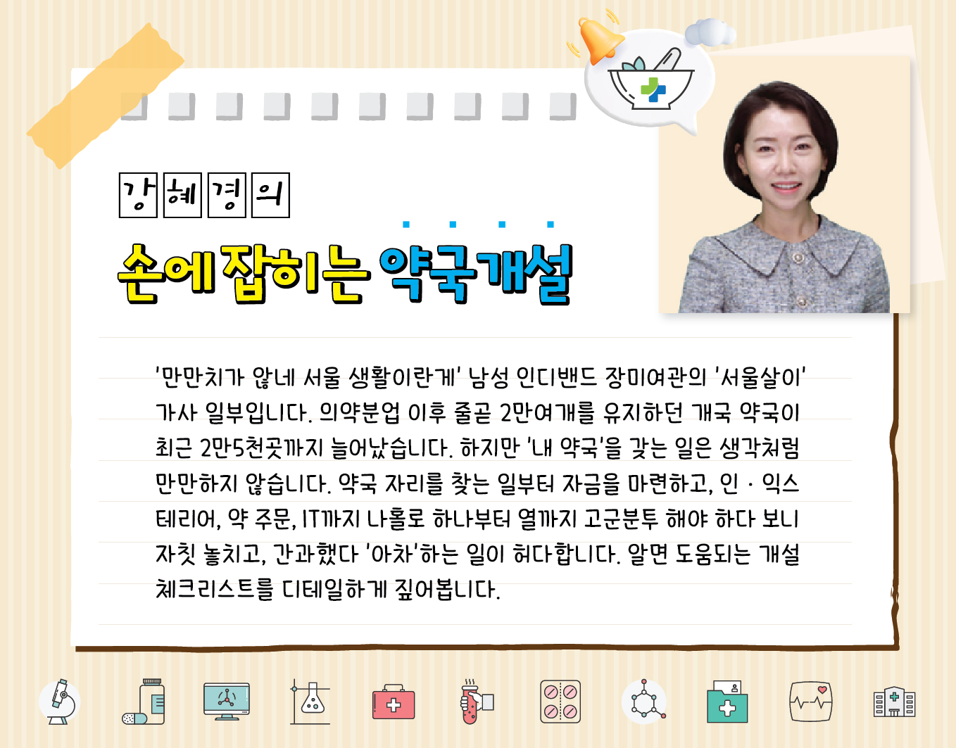 신규? 양수도? 매약중심? "내게 맞는 약국을 골라라"