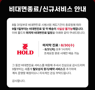 "계도기간 만료, 사업 더는 못해"…민간 플랫폼들 사업 축소