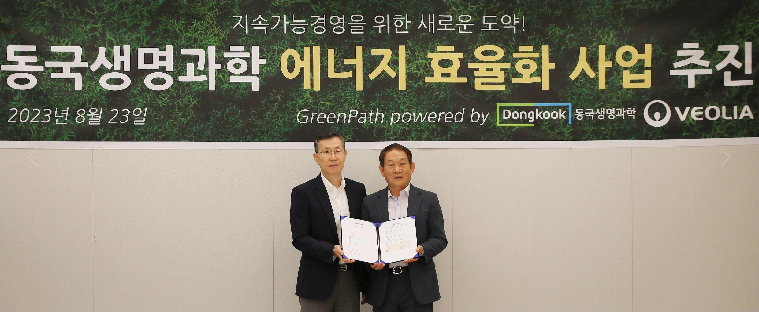 동국생명과학-베올리아, 에너지 효율화 사업 추진