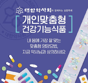 지역 약국도 소분건기식 판다…9월 11일 사업 개시