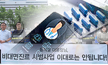설 곳 잃은 비대면 플랫폼 산업, 수익모델 찾기 혈안